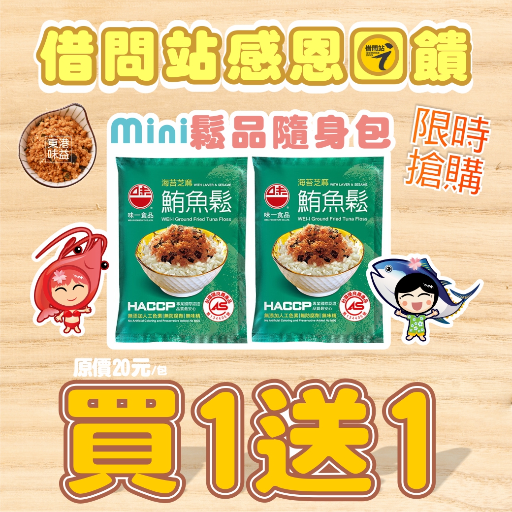 東港味益・鬆品專賣店