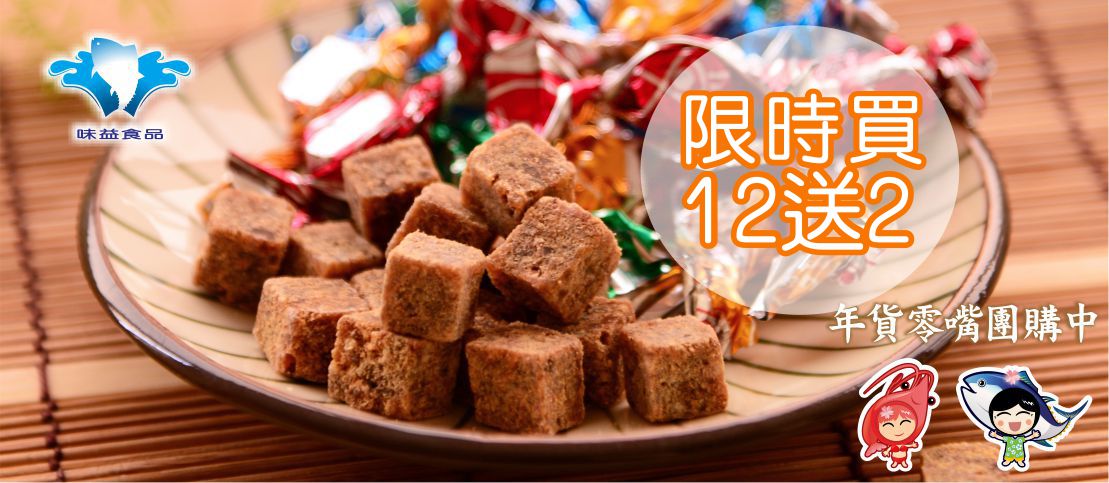 東港味益・鬆品專賣店