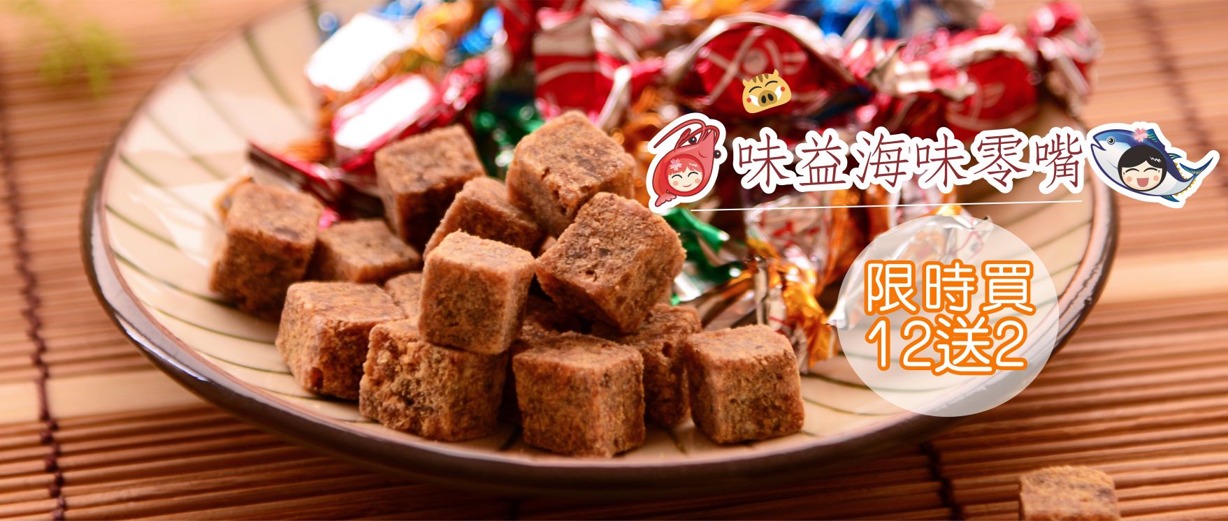 東港味益・鬆品專賣店