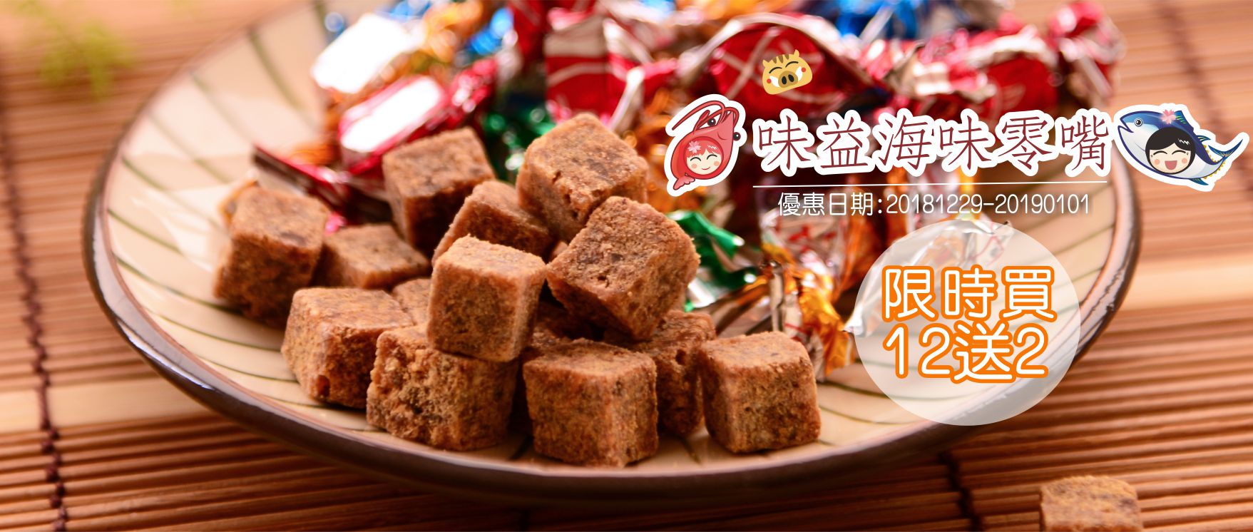 東港味益・鬆品專賣店