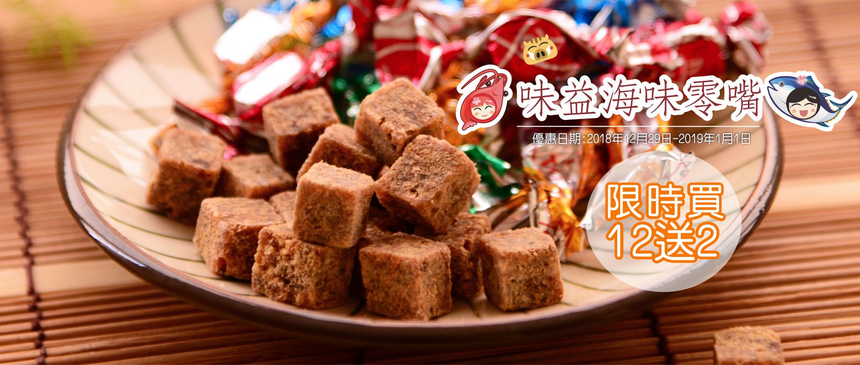 東港味益・鬆品專賣店