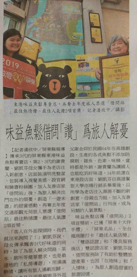 東港味益・鬆品專賣店