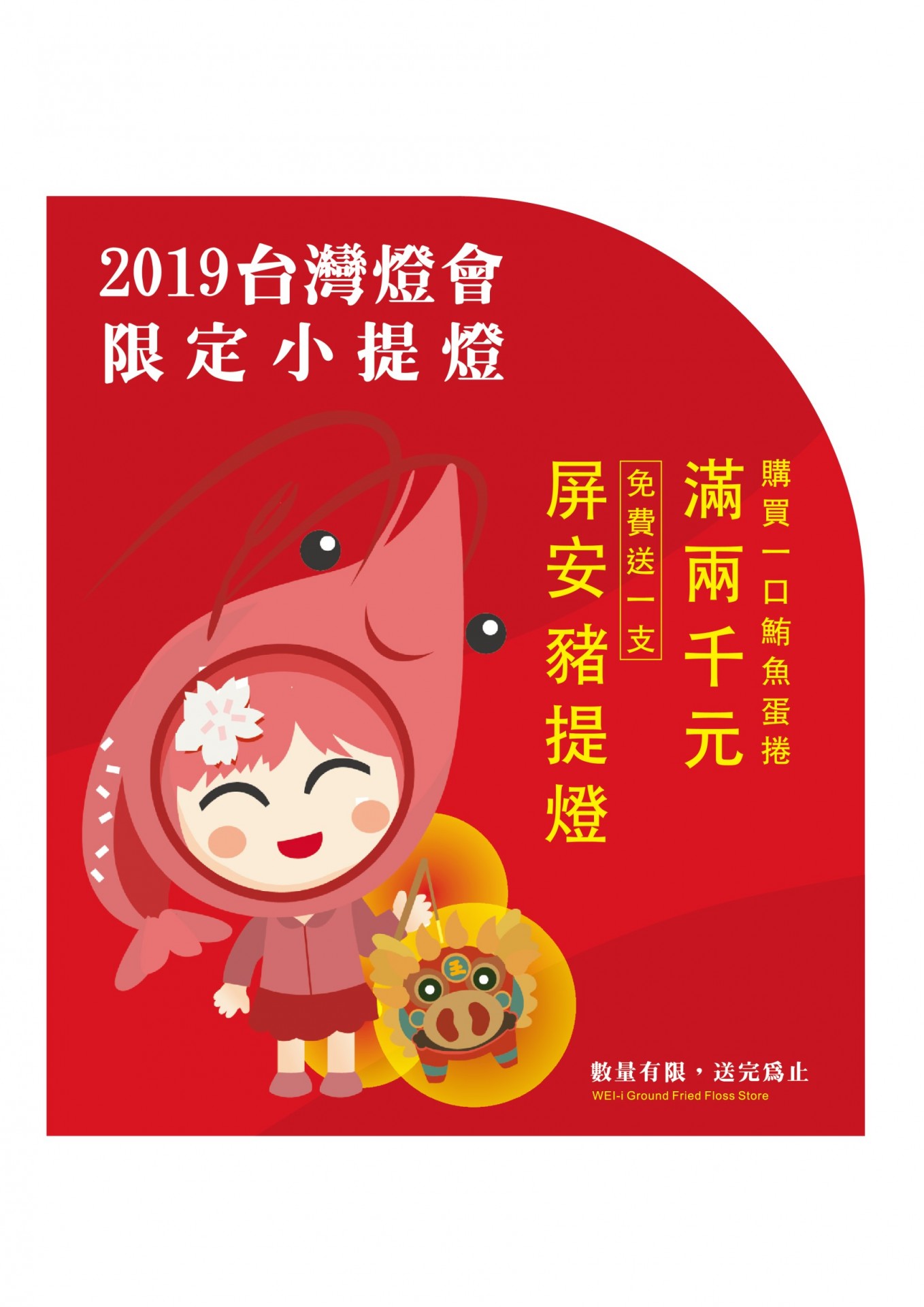 東港味益・鬆品專賣店