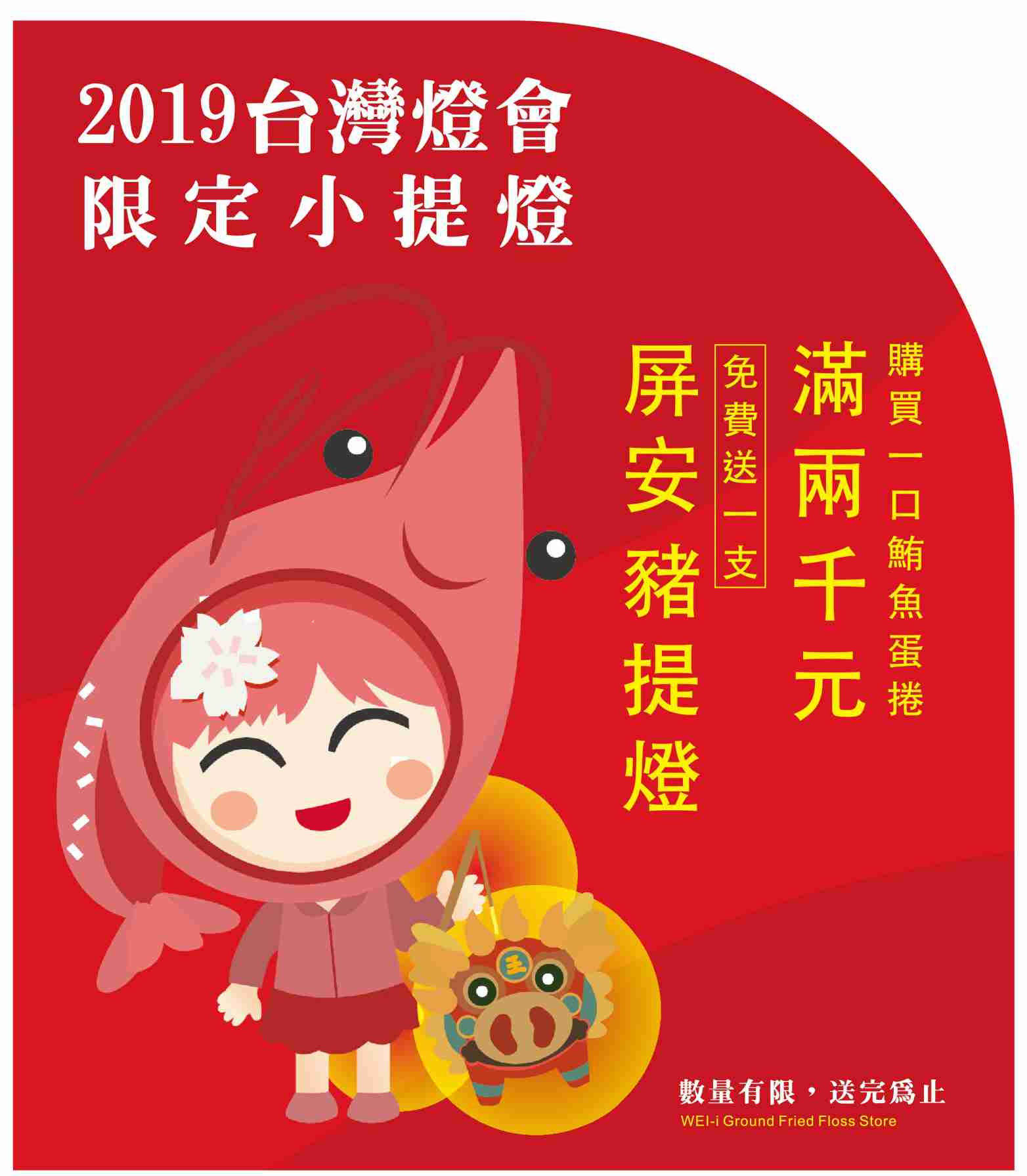 東港味益・鬆品專賣店