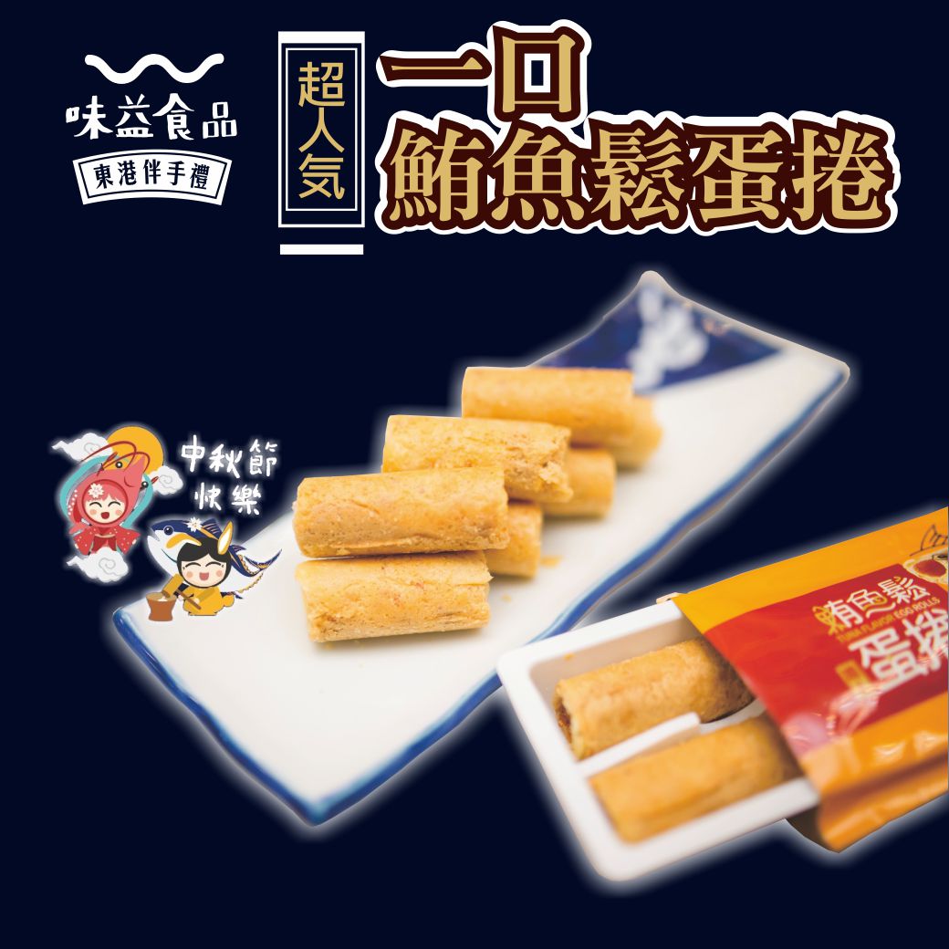 東港味益・鬆品專賣店