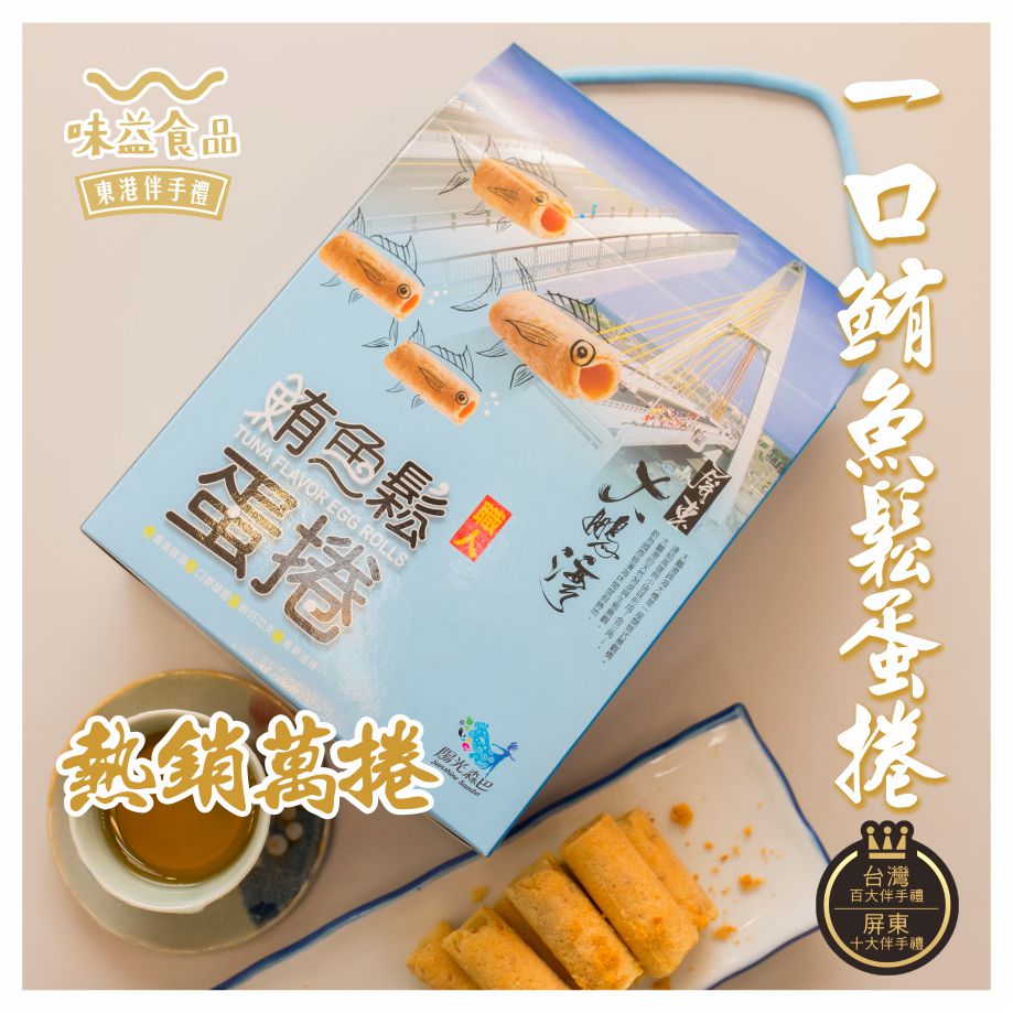 東港味益・鬆品專賣店
