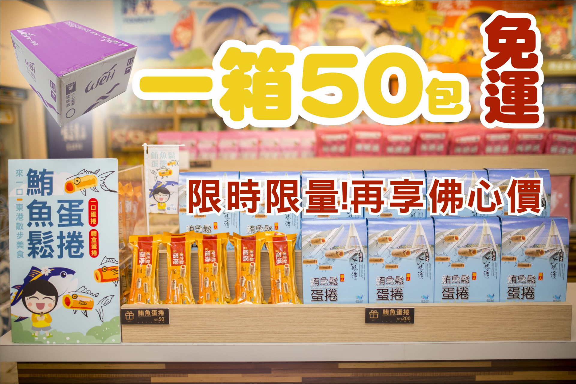 東港味益・鬆品專賣店