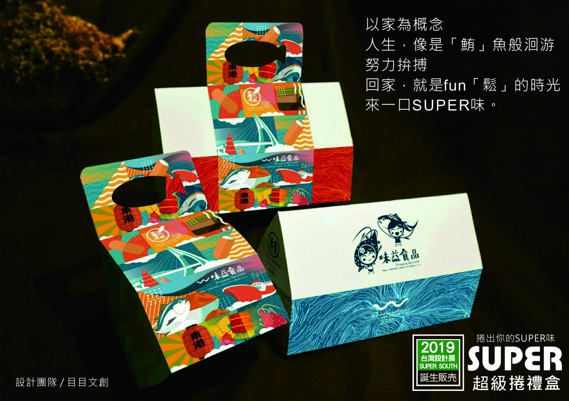 東港味益・鬆品專賣店