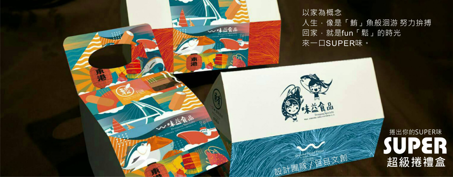 東港味益・鬆品專賣店