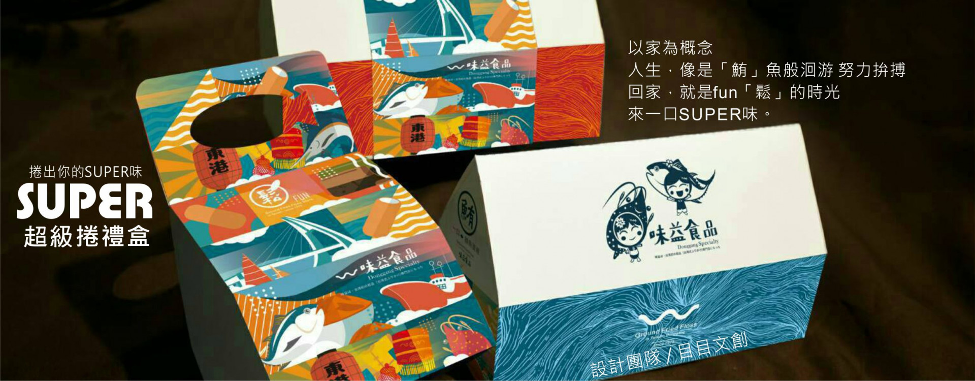 東港味益・鬆品專賣店