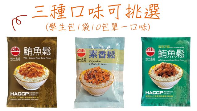 東港味益・鬆品專賣店