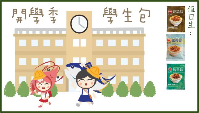 東港味益・鬆品專賣店