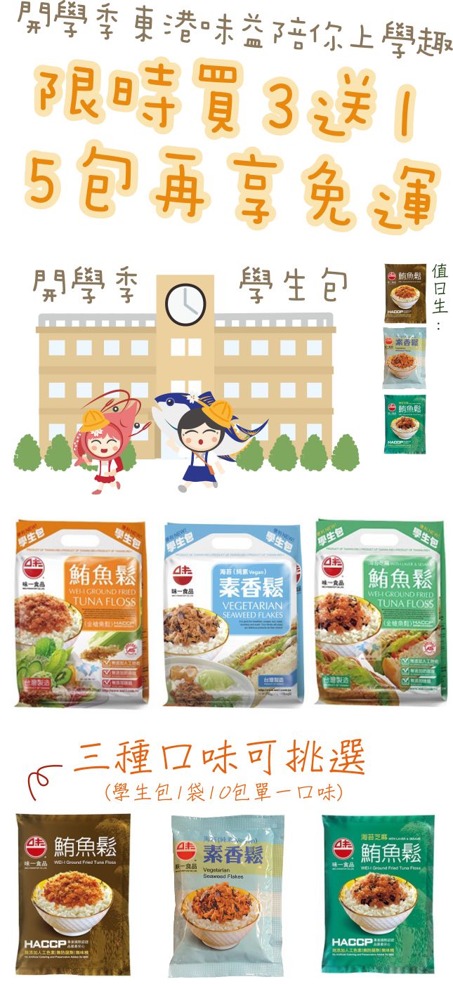 東港味益・鬆品專賣店