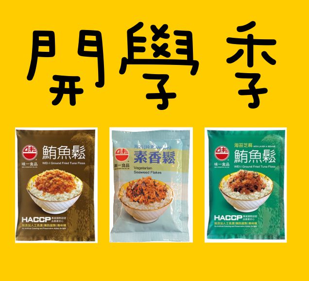 東港味益・鬆品專賣店