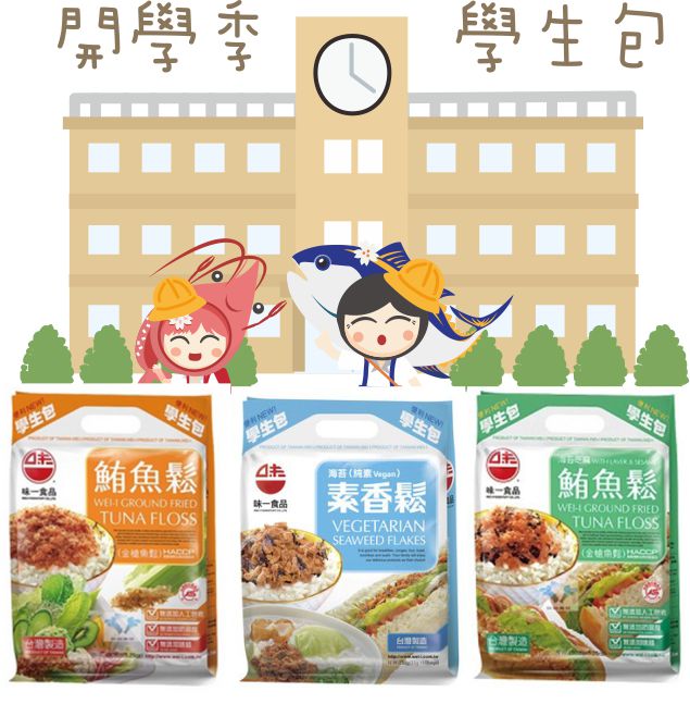 東港味益・鬆品專賣店