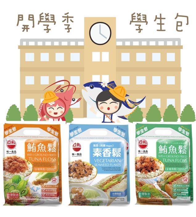 東港味益・鬆品專賣店