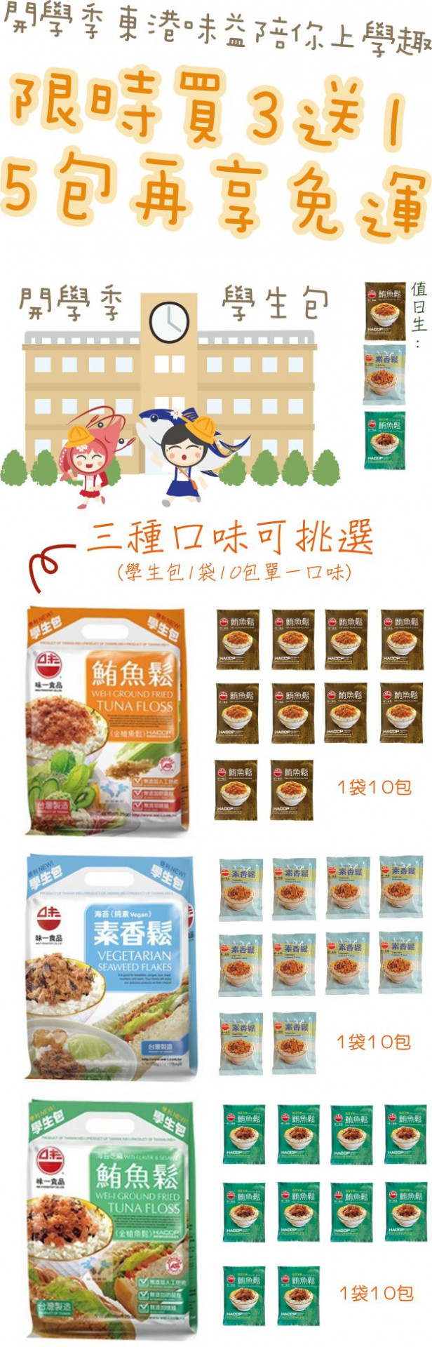 東港味益・鬆品專賣店