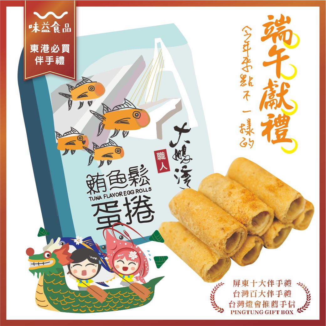 東港味益・鬆品專賣店