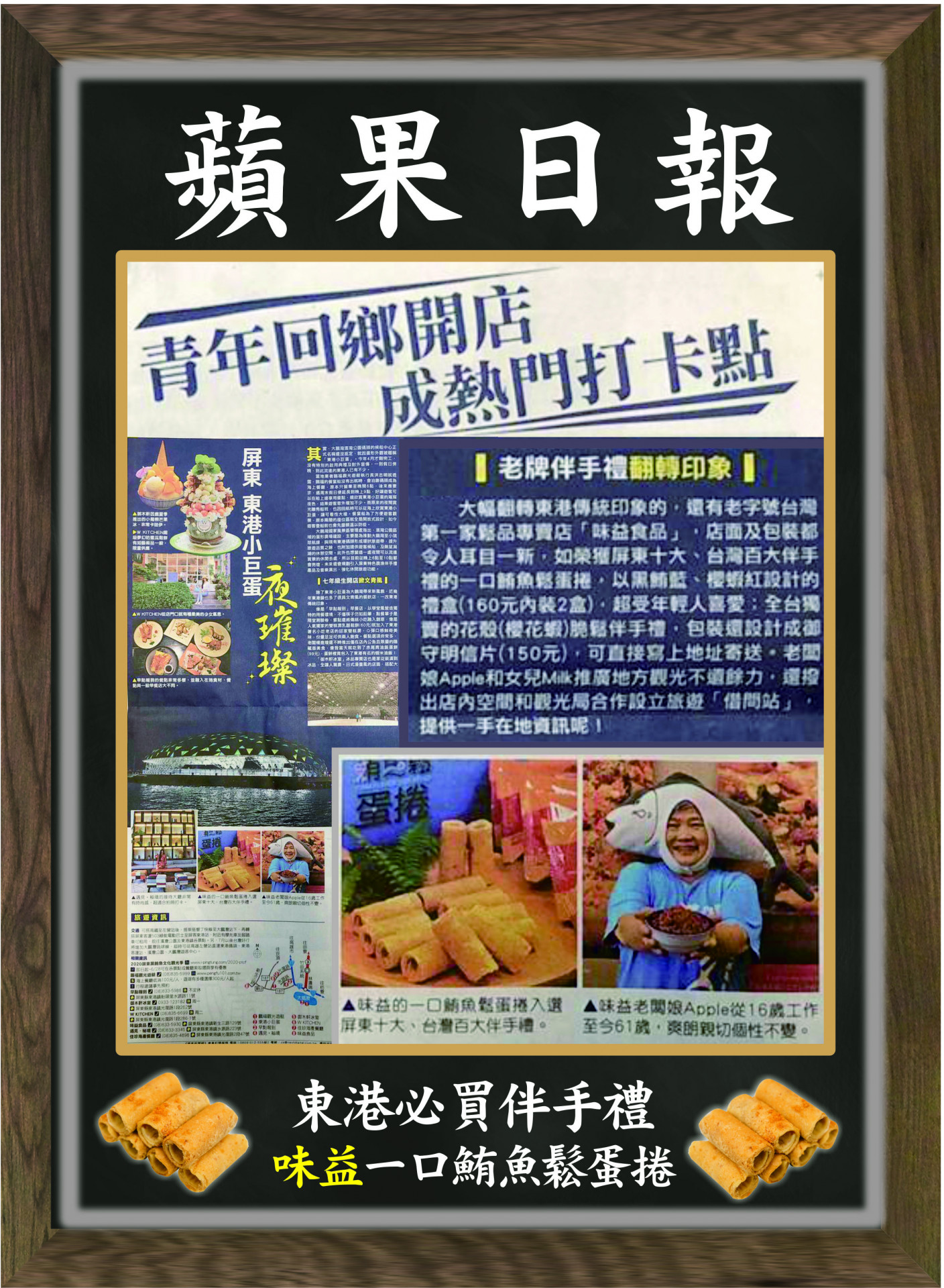 東港味益・鬆品專賣店