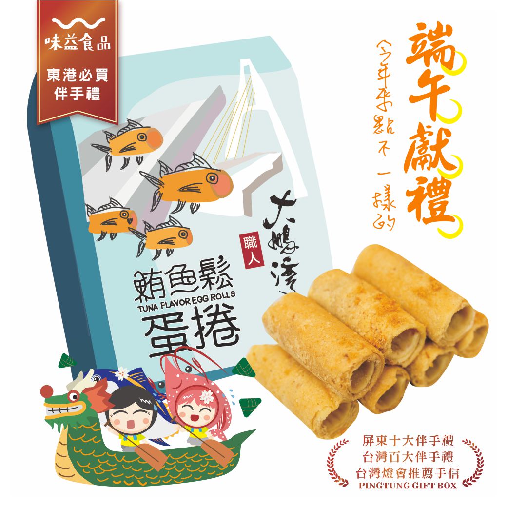 東港味益・鬆品專賣店