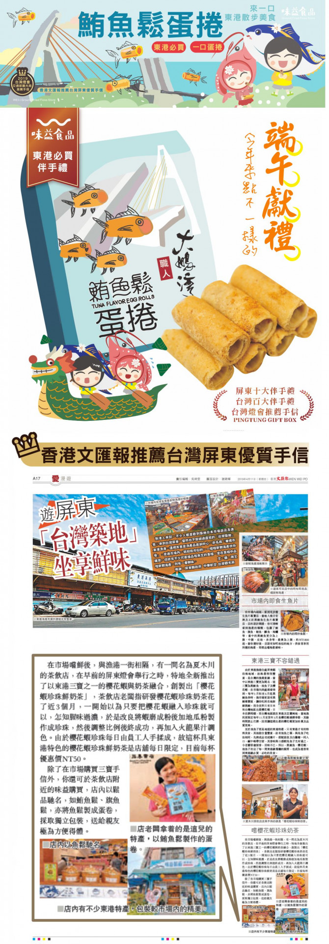 東港味益・鬆品專賣店