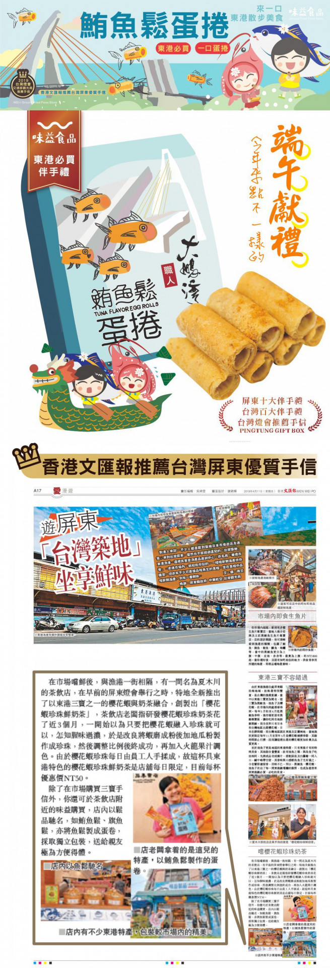 東港味益・鬆品專賣店