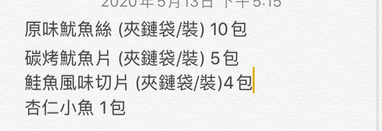 東港味益・鬆品專賣店