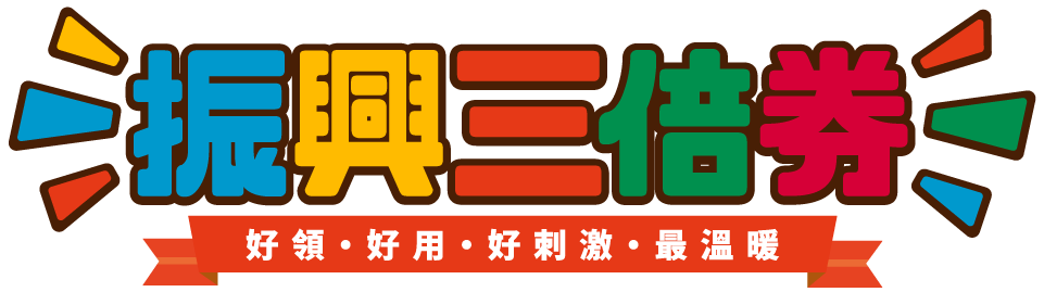東港味益・鬆品專賣店