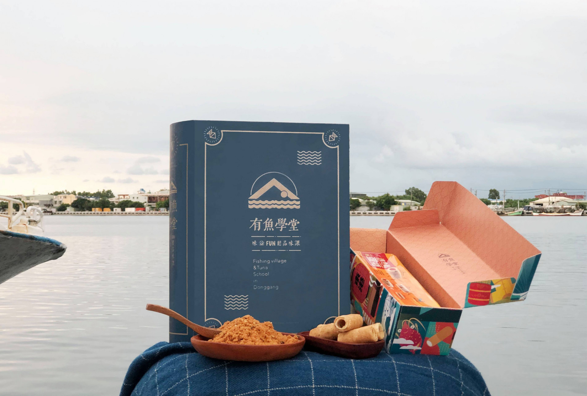 E09有魚學堂禮盒【必買屏東十大伴手禮/東港漁村文化伴手禮】:圖片 2
