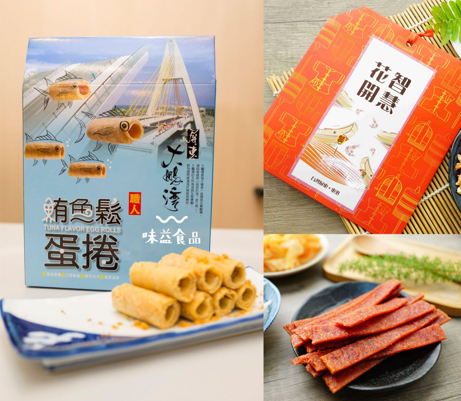 東港味益・鬆品專賣店