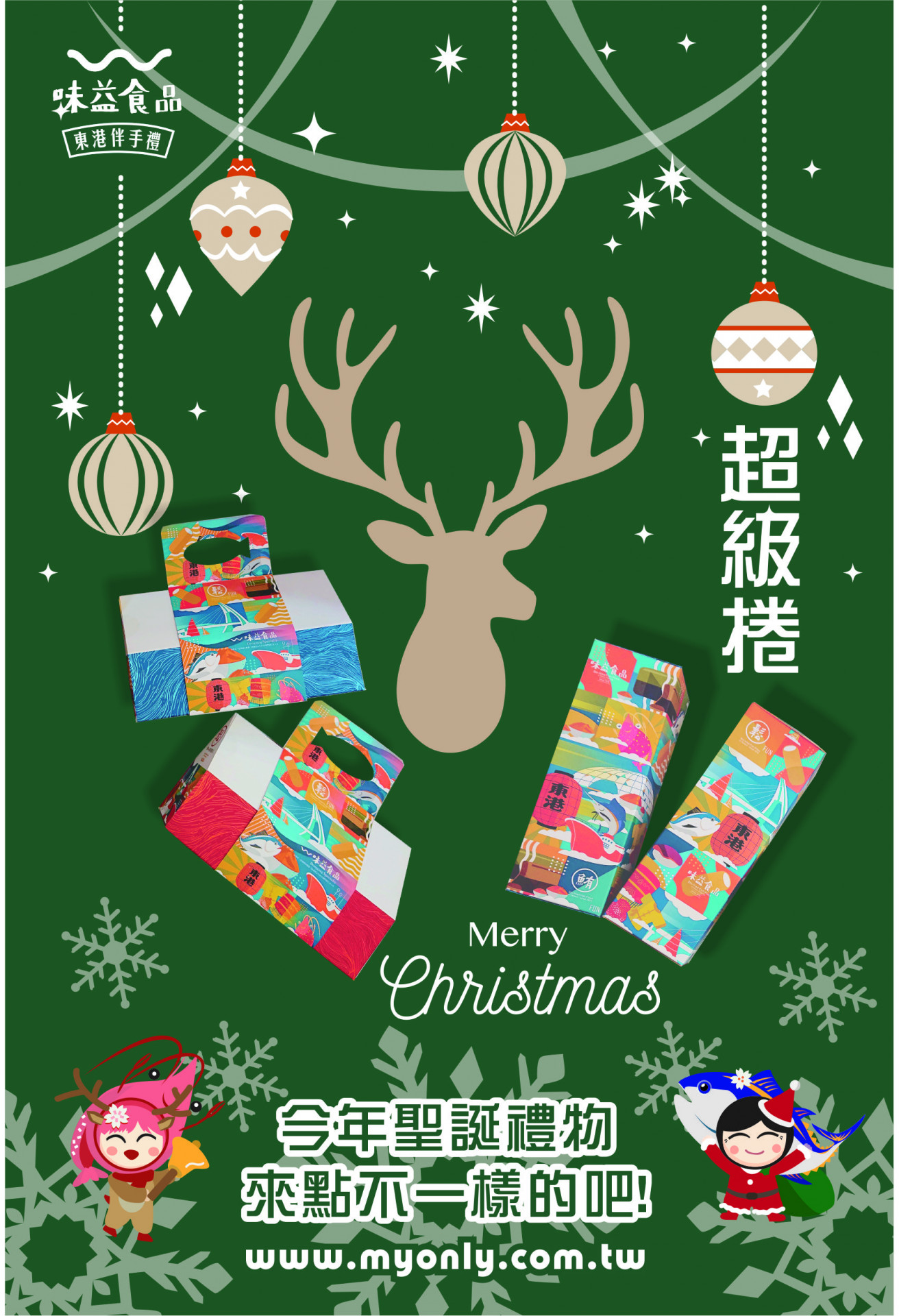 東港味益・鬆品專賣店