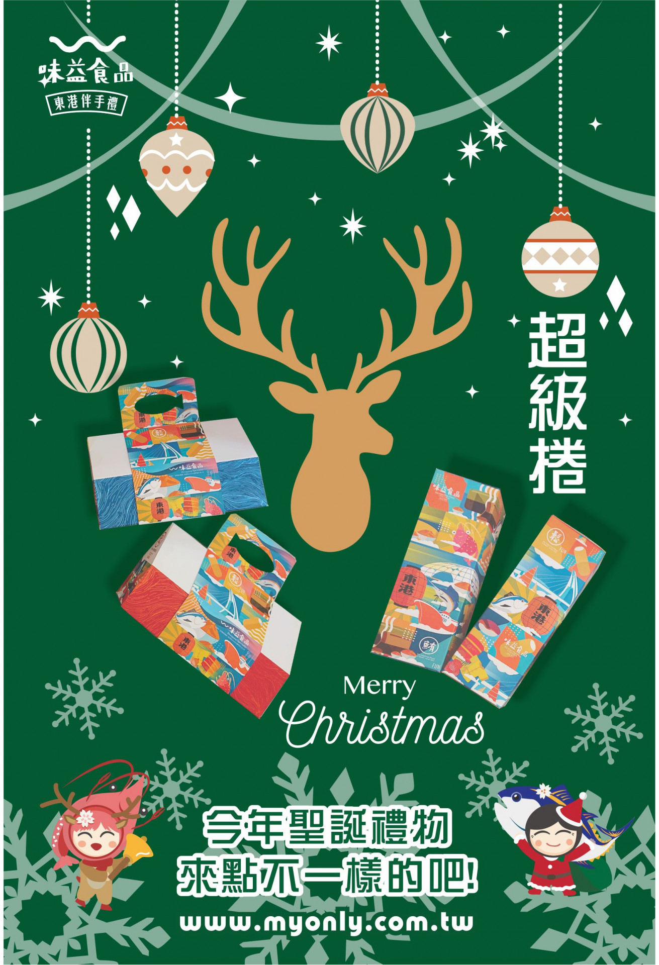 東港味益・鬆品專賣店