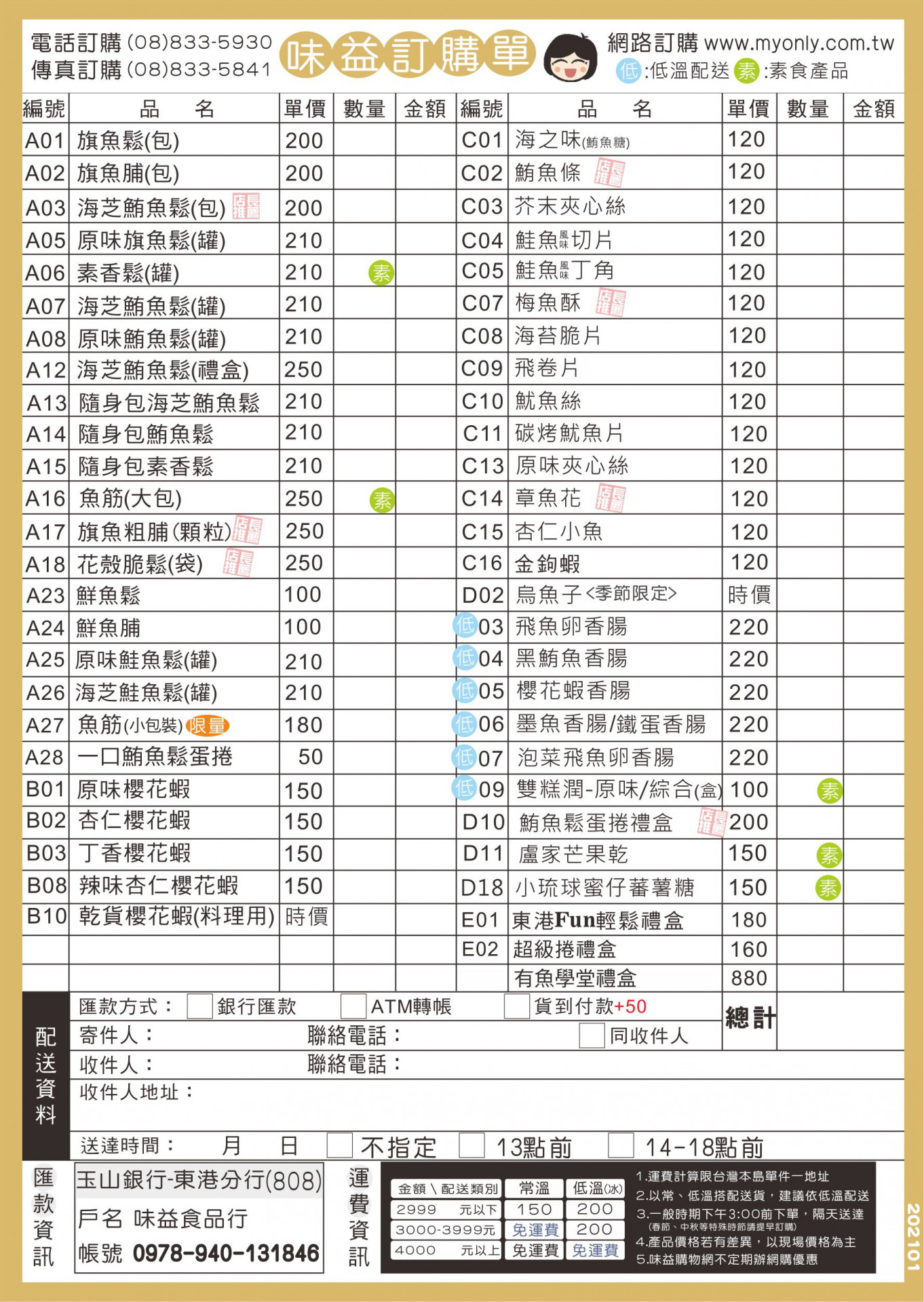 東港味益・鬆品專賣店