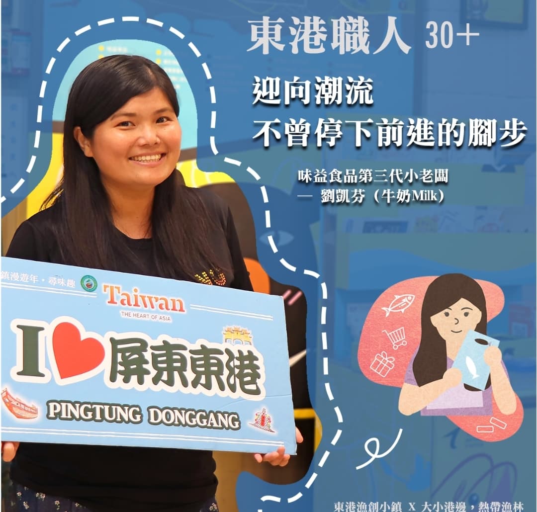 東港味益・鬆品專賣店