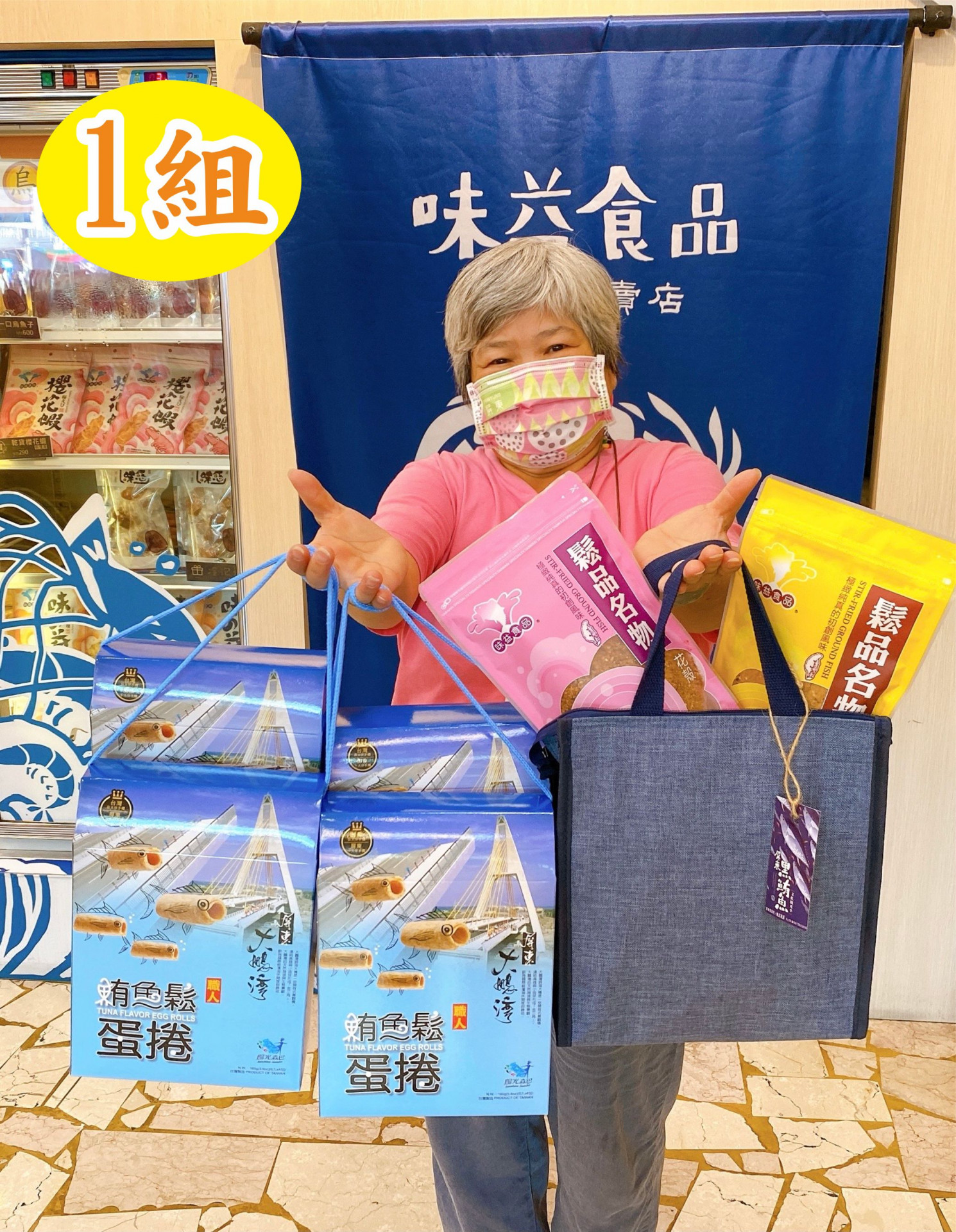 東港味益・鬆品專賣店