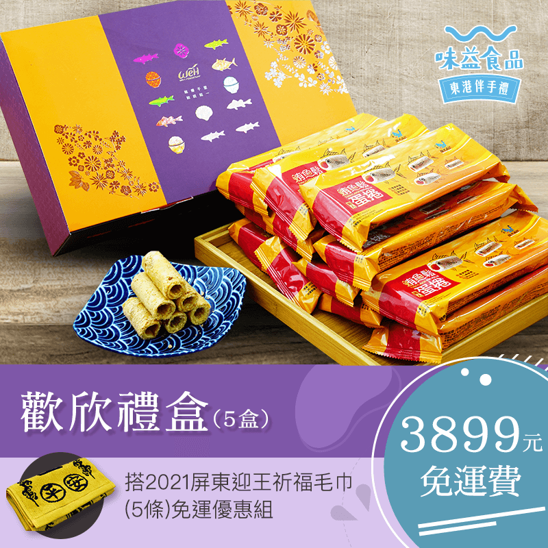 東港味益・鬆品專賣店