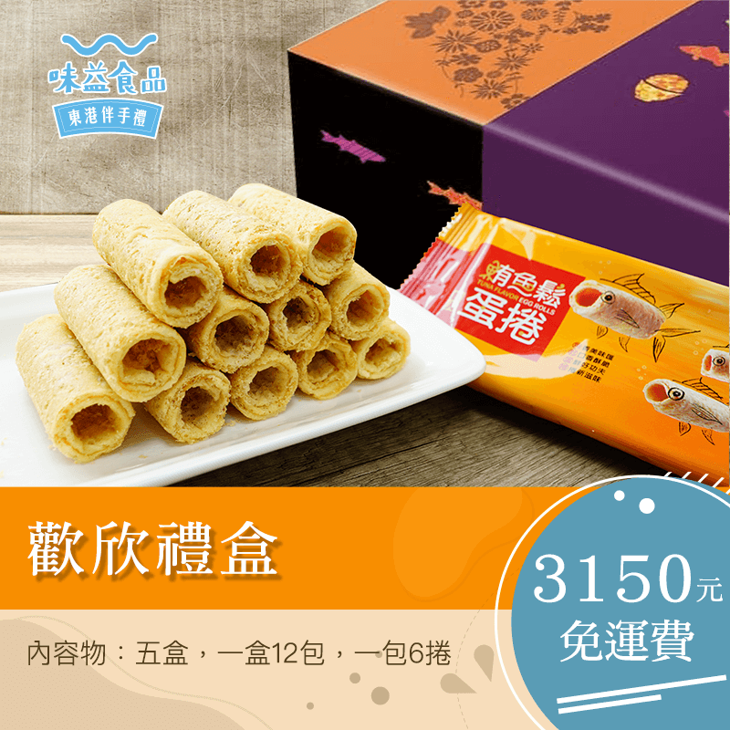 東港味益・鬆品專賣店