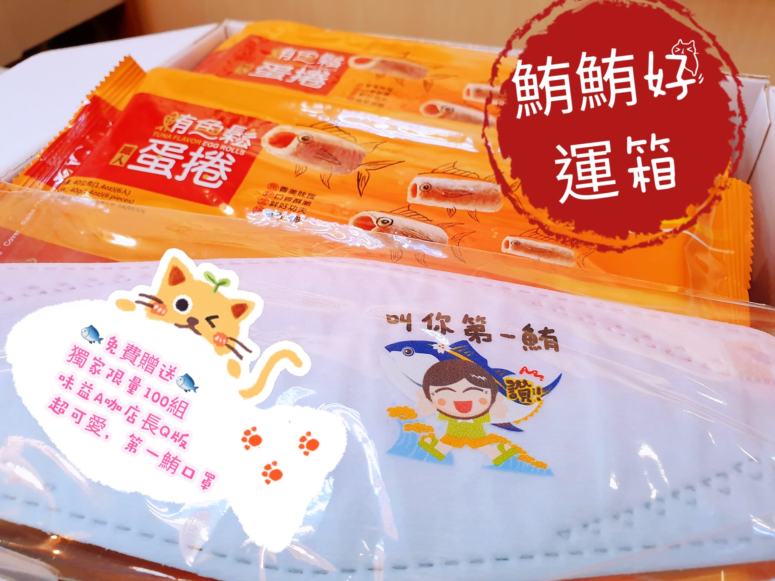 東港味益・鬆品專賣店