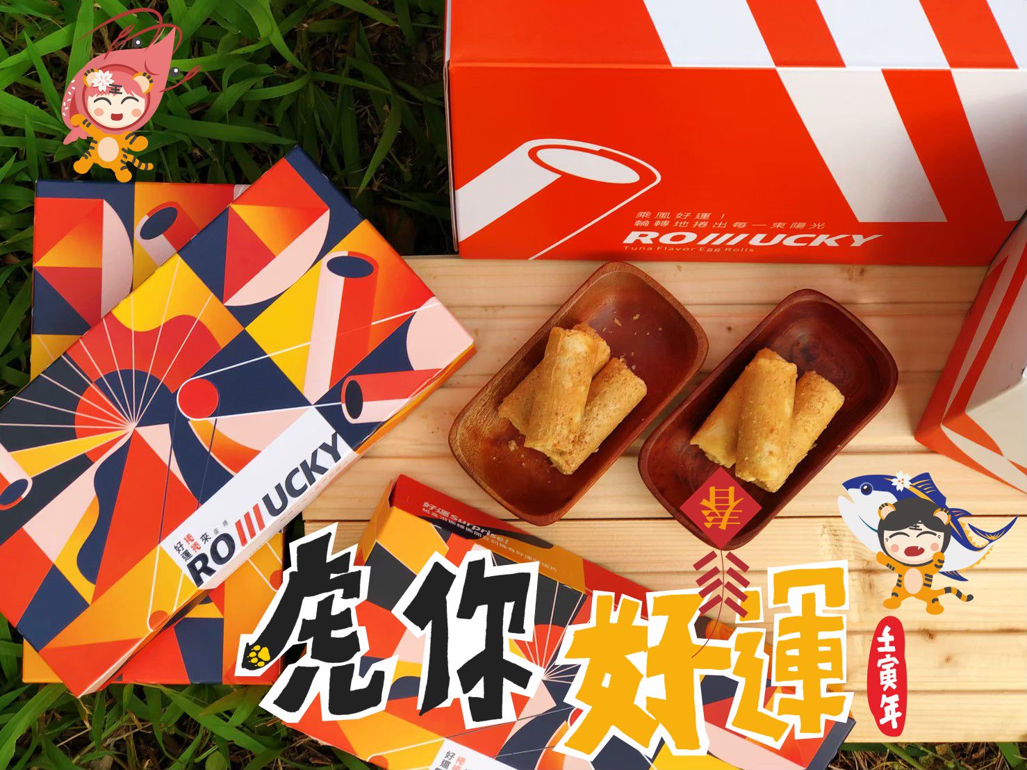 東港味益・鬆品專賣店