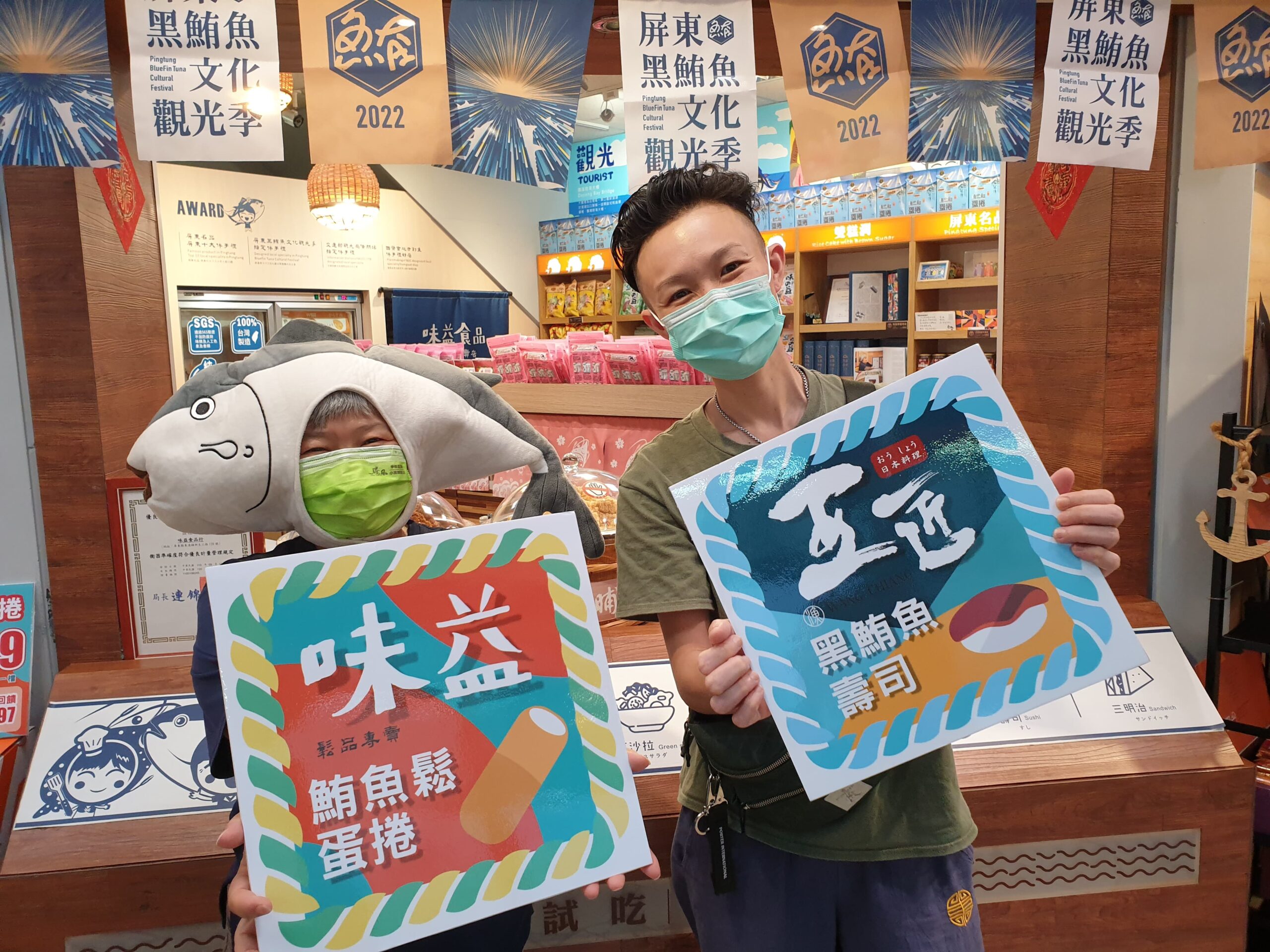 東港味益・鬆品專賣店