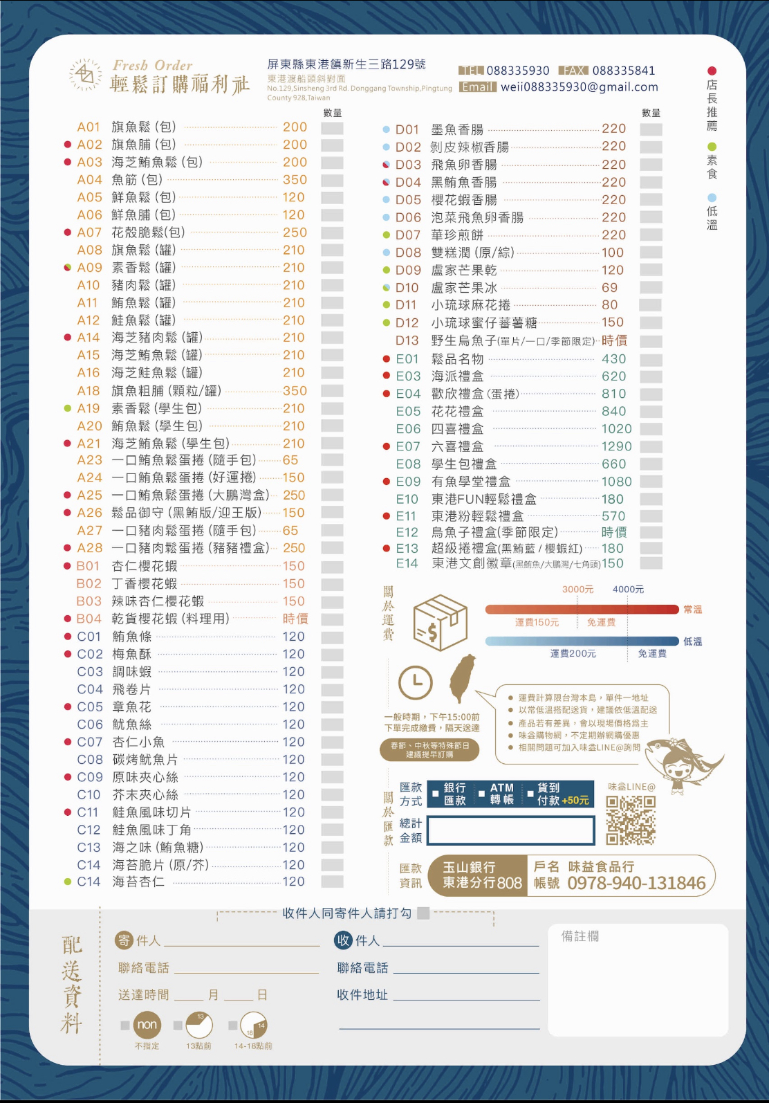 東港味益・鬆品專賣店