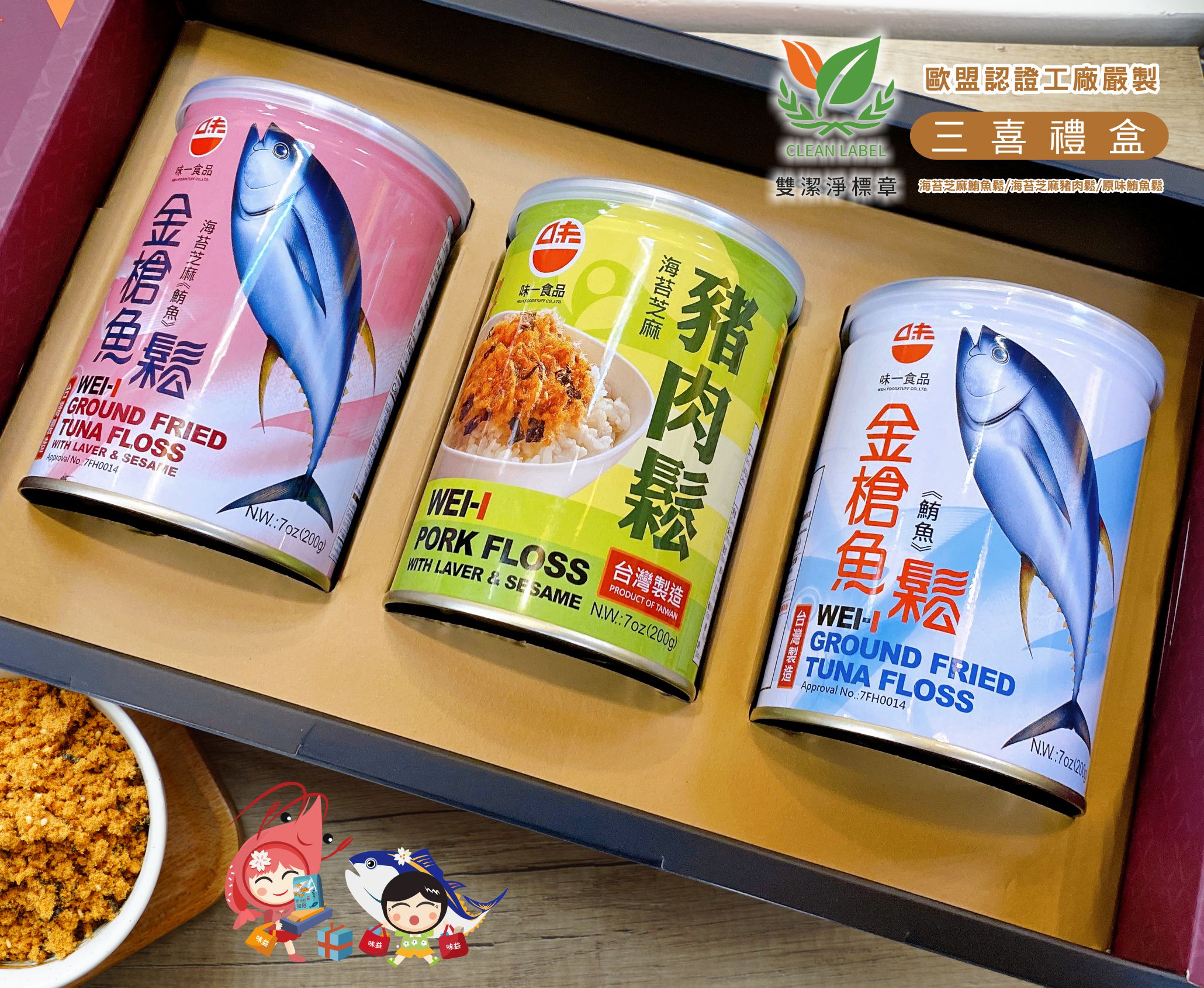 東港味益・鬆品專賣店