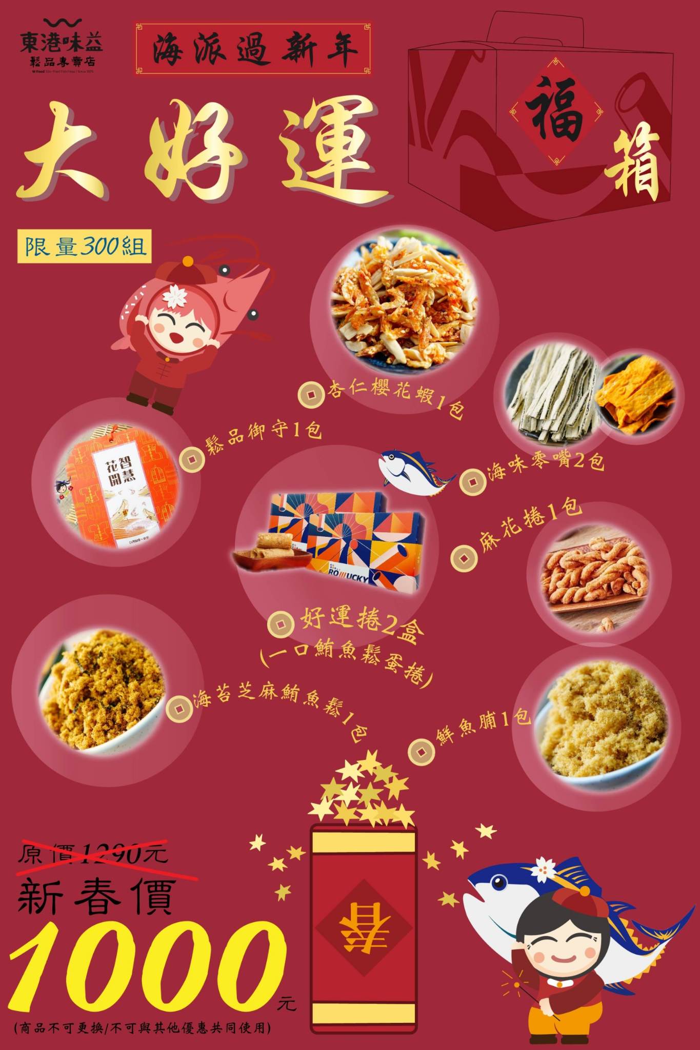 東港味益・鬆品專賣店