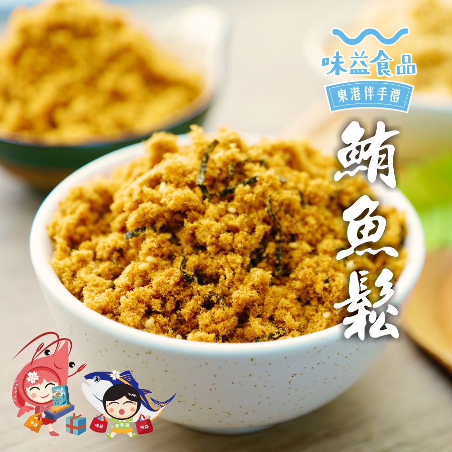 東港味益・鬆品專賣店