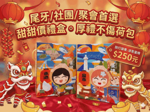 A27一口洋蔥蛋捲(旅行屏東)