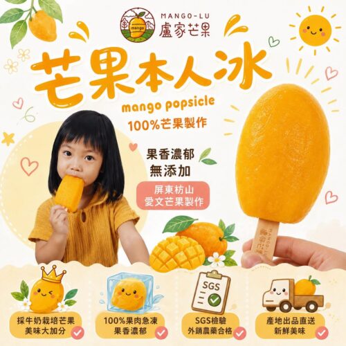 100%盧家芒果本人冰(1入)