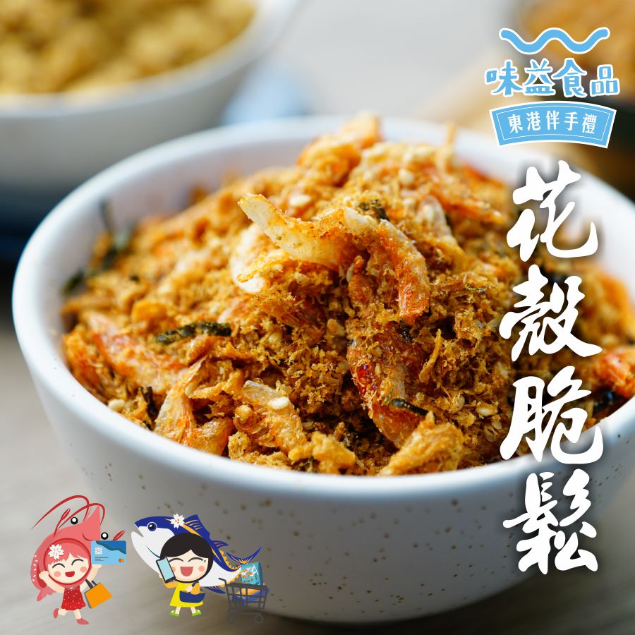 東港味益・鬆品專賣店