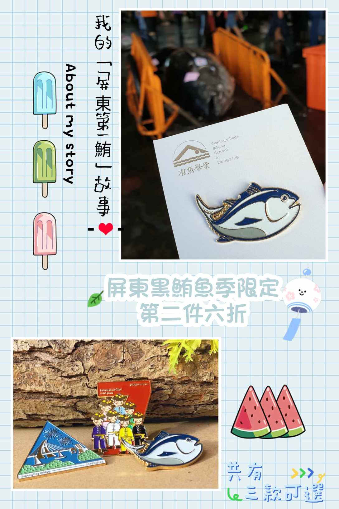 東港味益・鬆品專賣店