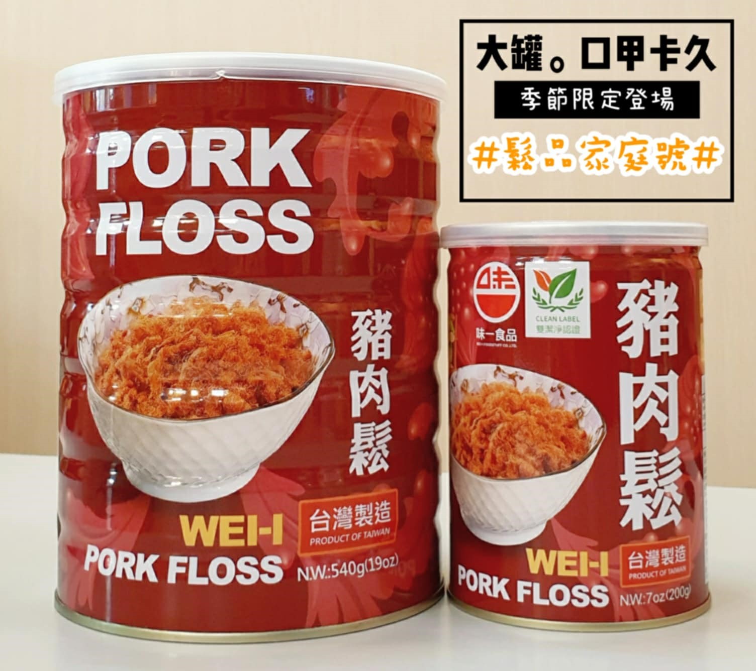 東港味益・鬆品專賣店