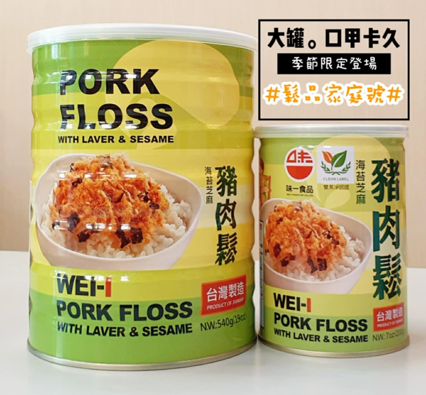 東港味益・鬆品專賣店